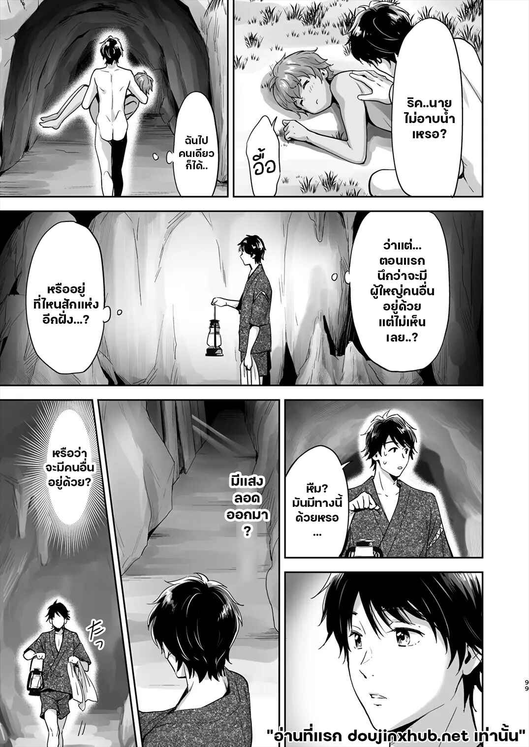 ติดเกาะ ติดใจ 02